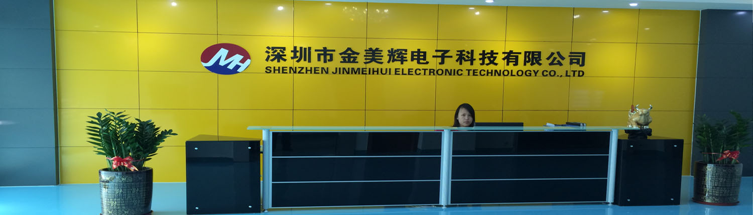 深圳市金美輝電子科技有限公司